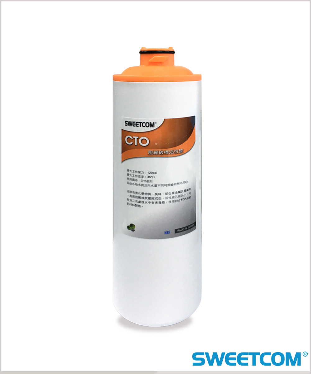 501快拆大流量濾芯｜CTO 壓縮碳棒活性碳濾芯 <br>$500