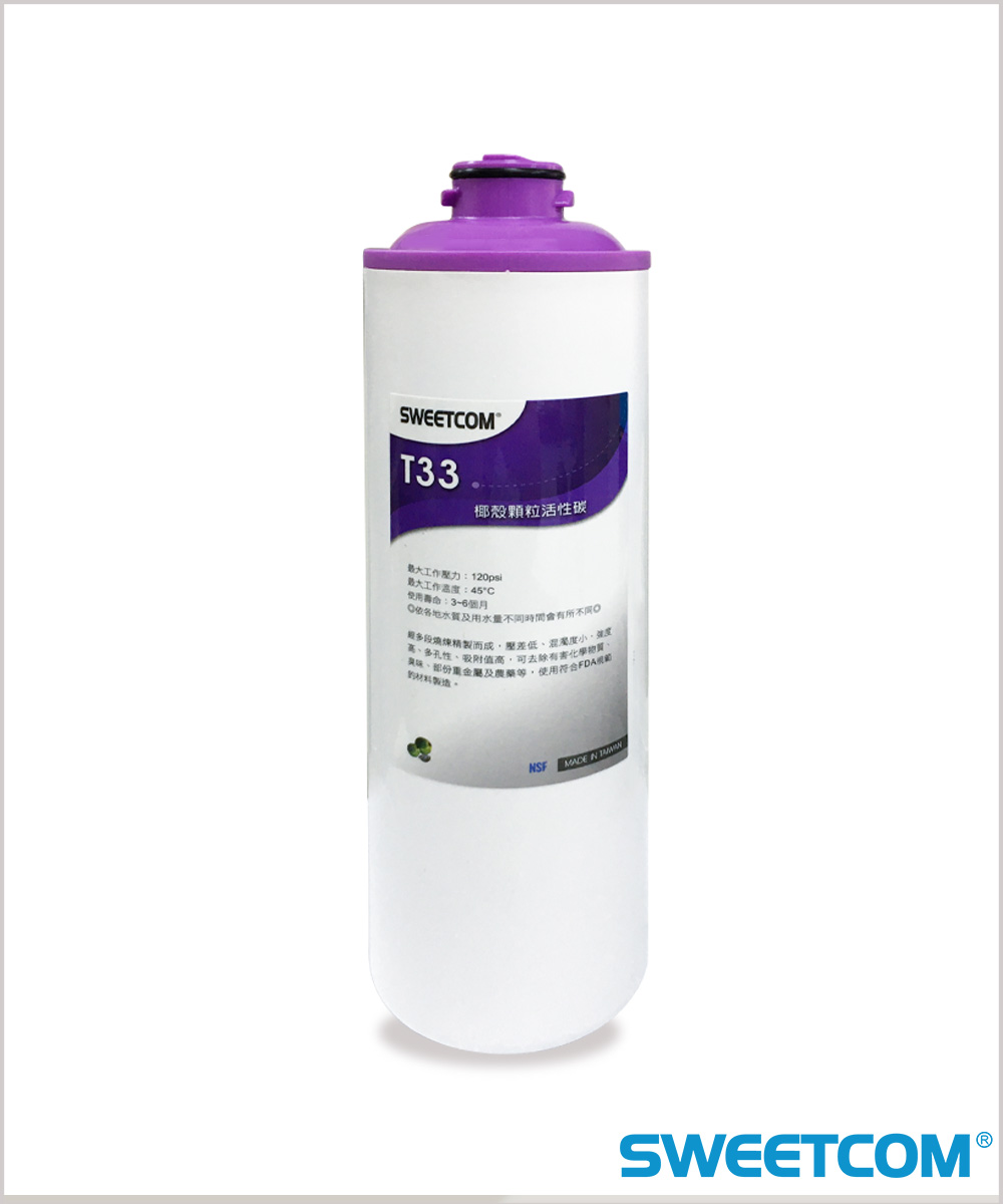 501快拆大流量濾芯｜T33 椰殼顆粒活性碳濾芯 <br>$500