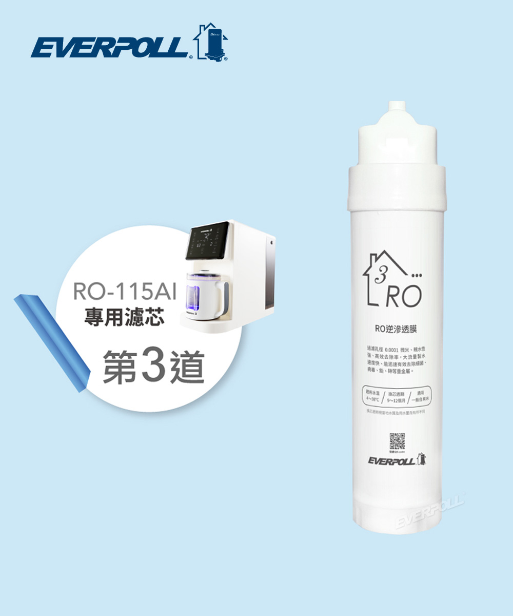 <font color=0078ae>EVERPOLL｜RO-115AI專用濾芯</font><br><font color=6c6c6c>RO-115RO(第三道)</font><br>NT$1,280