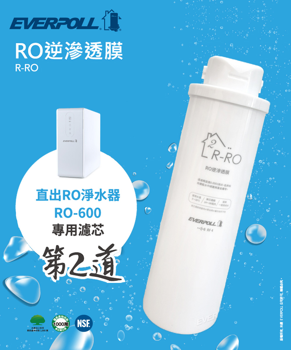 <font color=0078ae>EVERPOLL｜RO逆滲透膜</font><br><font color=6c6c6c>R-RO (第二道)</font><br>NT$3,600