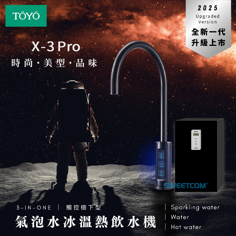 <font color=0078ae>TOYO｜觸控櫥下型-氣泡水冰熱飲水機</font><br><font color=6c6c6c>X-3 PRO</font><br>NT<s>$68,800</s> <span style="color: #ff0000;">促銷價NT$58,800</span>
