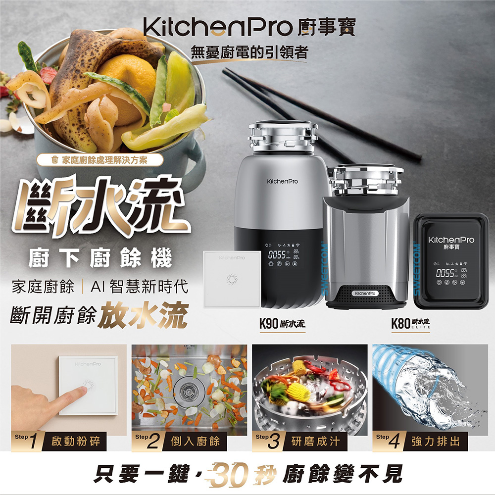 <font color=0078ae>HAOHSING豪星廚事寶系列｜斷水流廚下廚餘機</font><br><font color=6c6c6c>K90</font><br>NT<s>$32,000</s> <span style="color: #ff0000;">促銷價NT$29,000</span><br><font color=6c6c6c>K80</font> <br>NT<s>$34,000</s> <span style="color: #ff0000;">促銷價NT$30,000</span>