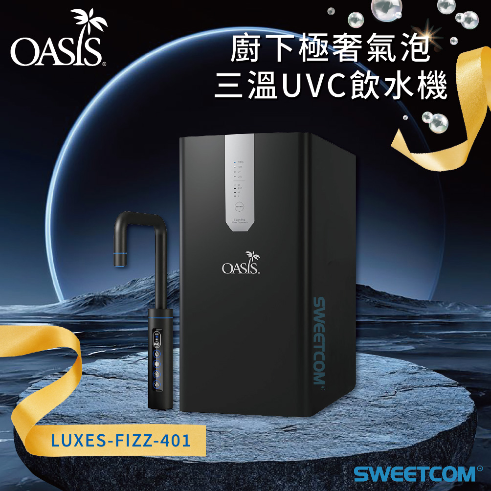 <font color=0078ae>美國OASIS｜廚下輕極奢氣泡三溫UVC飲水機</font> <br><font color=6c6c6c>LUXES-FIZZ-401</font> <br>NT<s>$64,800</s> <span style="color: #ff0000;">促銷價NT$63,618</span>