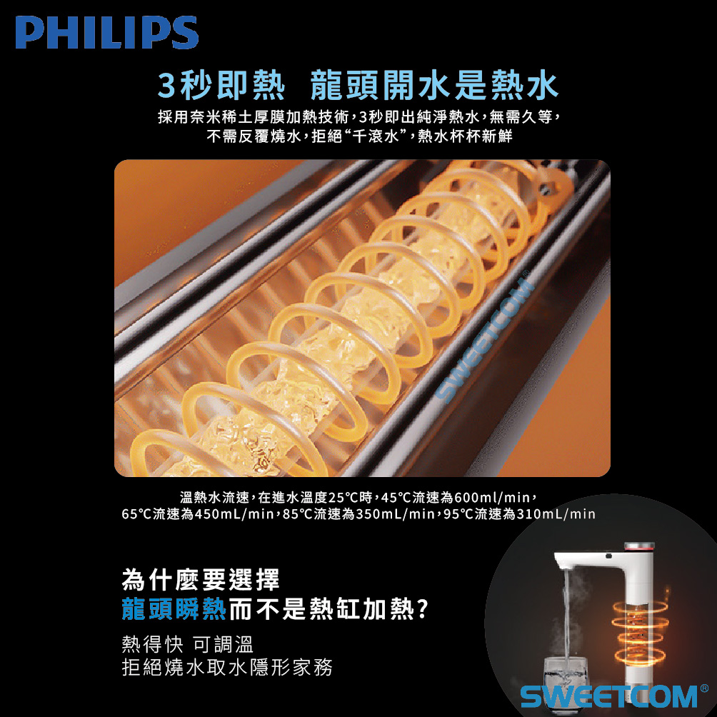 <font color=0078ae>PHILIPS飛利浦|廚下型淨熱一體機</font> <br><font color=6c6c6c>AUT7005</font> <br>NT<s>$36,800</s> <span style="color: #ff0000;">促銷價NT$29,000</span>:圖片 7