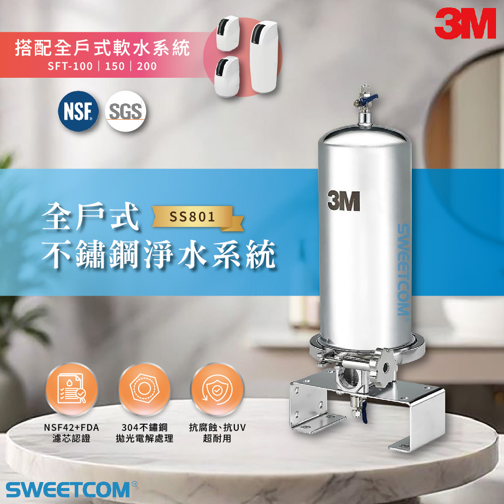 <font color=0078ae>3M｜全戶式不鏽鋼淨水系統</font> <br><font color=6c6c6c>SS801</font> <br>NT<s>$26,800</s> <span style="color: #ff0000;">促銷價NT$23,800</span>