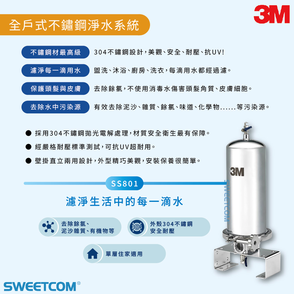<font color=0078ae>3M|全戶式不鏽鋼淨水系統</font> <br><font color=6c6c6c>SS801</font> <br>NT<s>$26,800</s> <span style="color: #ff0000;">促銷價NT$23,800</span>:圖片 2