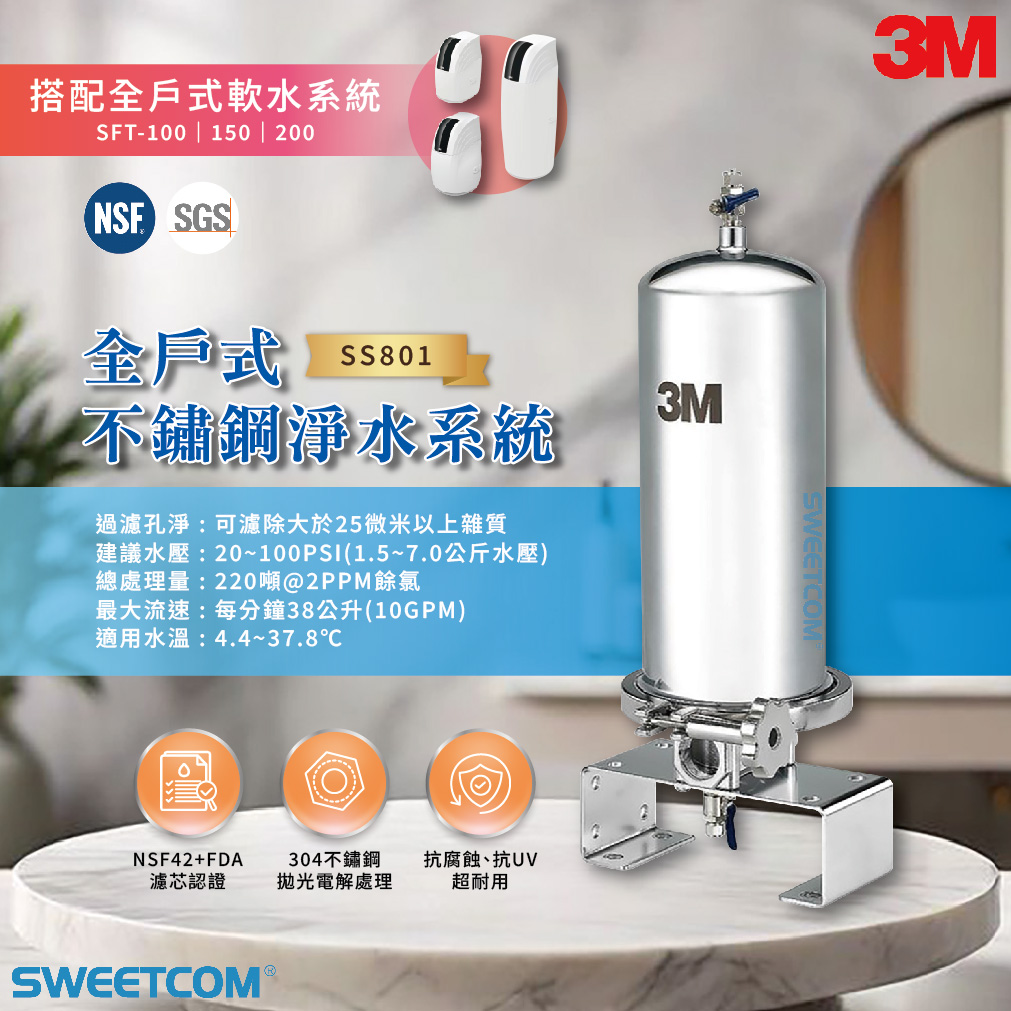 <font color=0078ae>3M|全戶式不鏽鋼淨水系統</font> <br><font color=6c6c6c>SS801</font> <br>NT<s>$26,800</s> <span style="color: #ff0000;">促銷價NT$23,800</span>:圖片 4