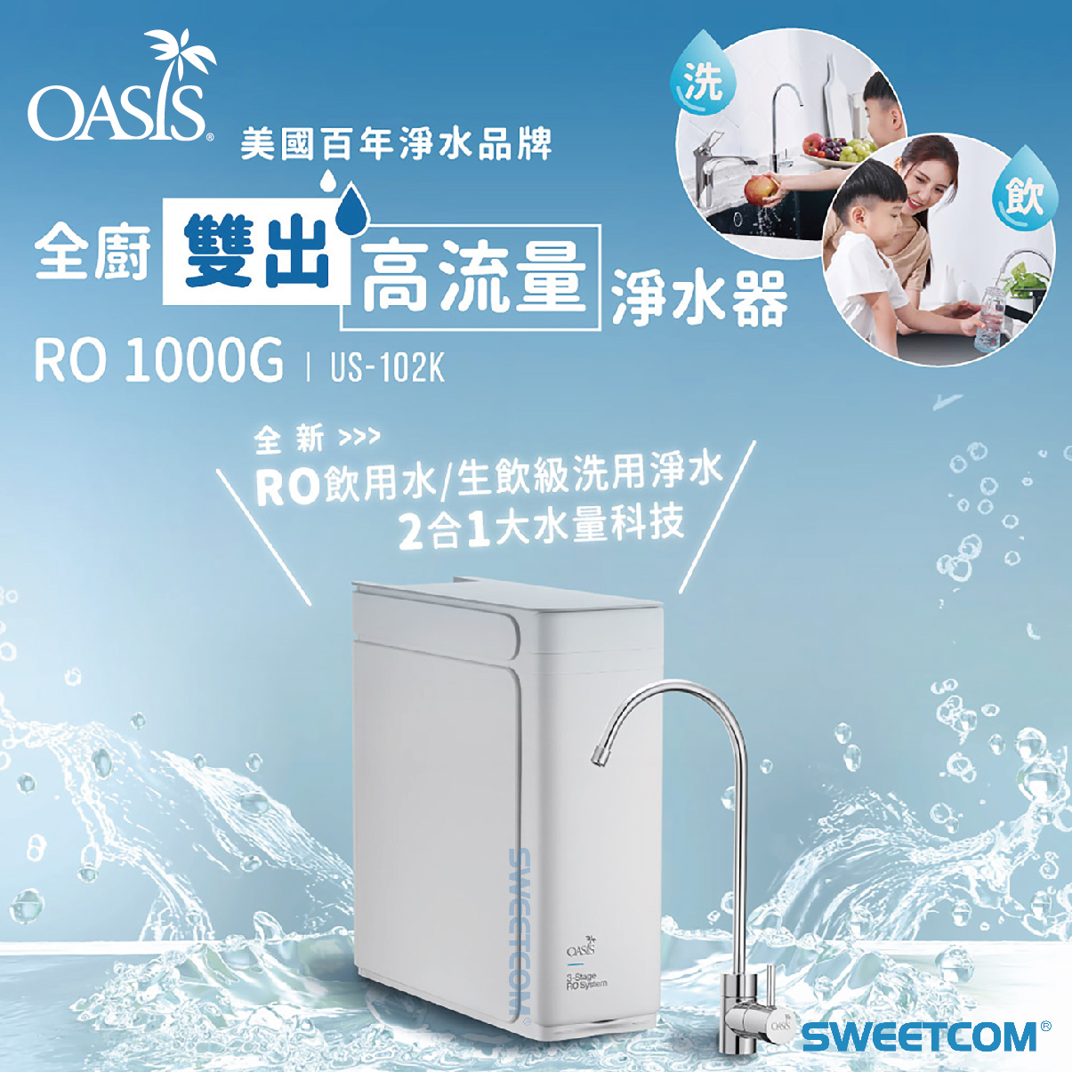 <font color=0078ae>OASIS｜全廚雙出高流量淨水器</font> <br><font color=6c6c6c>US-102K</font> <br>NT<s>$29,800</s> <span style="color: #ff0000;">促銷價NT$26,800</span>