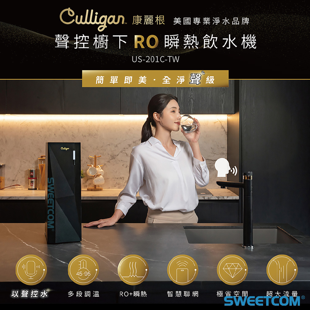<font color=0078ae>美國Culligan康麗根｜聲控櫥下RO瞬熱飲水機</font> <br><font color=6c6c6c>US-201C-TW  </font> <br>NT<s>$49,800</s> <span style="color: #ff0000;">促銷價NT$45,800</span>