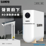 <font color=0078ae>SAMPO聲寶｜RO淨熱飲水機</font> <br><font color=6c6c6c>FJ-V2401YL</font> <br>NT$32,000