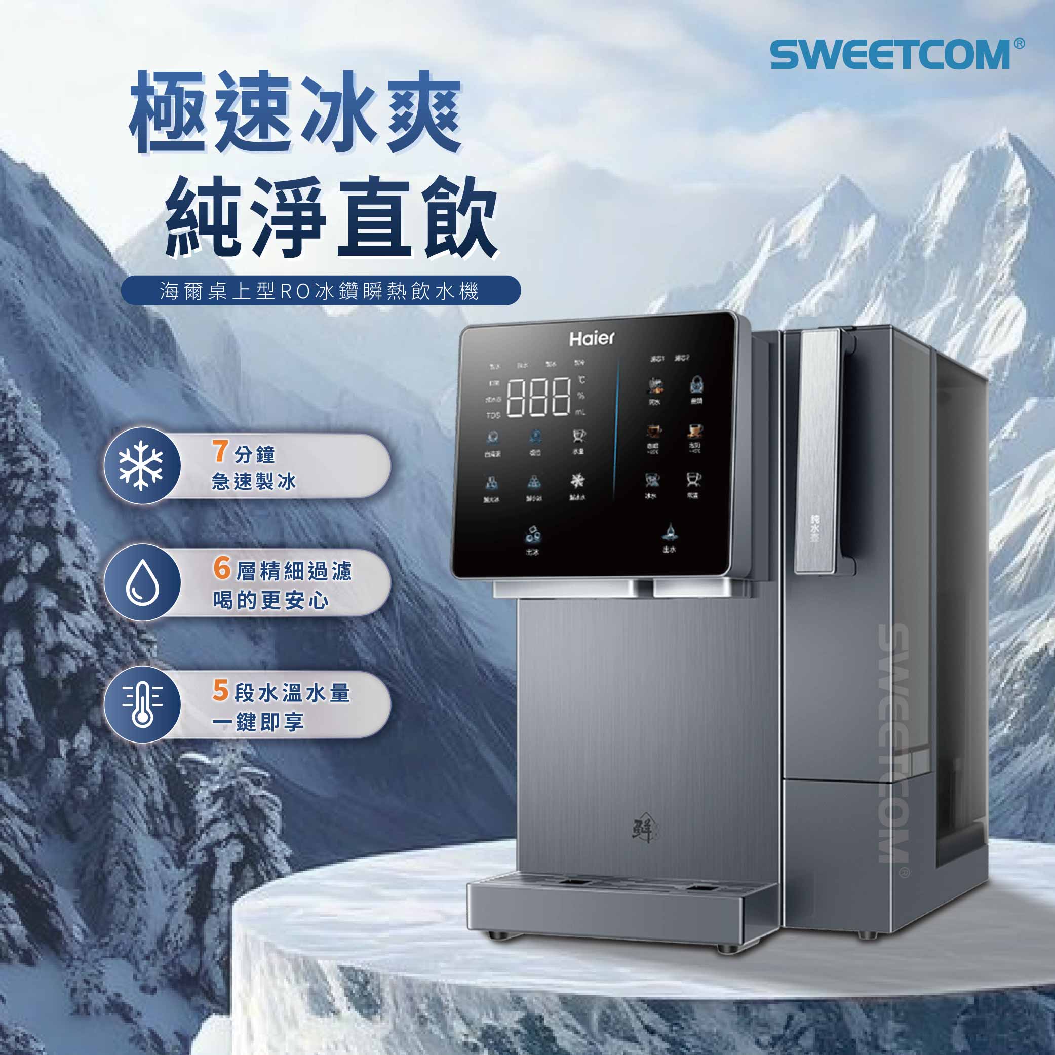 <font color=0078ae>Haier海爾｜桌上型RO冰鑽瞬熱飲水機</font> <br><font color=6c6c6c>HR-TWF-5TIRO</font> <br>NT$20,600