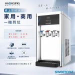 <font color=0078ae>豪星HAOHSING｜桌上型冰溫熱飲水機</font> <br><font color=6c6c6c>HS-887/888</font> <br>NT$21,800/NT$19,800