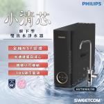 <font color=0078ae>Philips 飛利浦｜雙出水淨水器</font> <br><font color=6c6c6c>AUT8980/96</font> <br>NT<s>$18,800</s> <span style="color: #ff0000;">促銷價NT$16,800</span>
