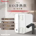 <font color=0078ae>SAKURA櫻花｜廚下RO淨熱飲</font> <br><font color=6c6c6c>P0532</font> <br>NT<s>$40,900</s> <span style="color: #ff0000;">促銷價NT$36,810</span>