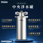 <font color=0078ae>Haier 海爾｜不鏽鋼中央淨水罐 10吋</font> <br><font color=6c6c6c>HR-CWP10-DSP</font> <br>NT$16,000