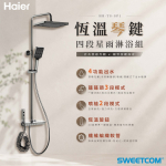 <font color=0078ae>Haier 海爾｜恆溫琴鍵四段岩灰星雨淋浴組</font> <br><font color=6c6c6c>HR-TS-SP1</font> <br>NT$15,600