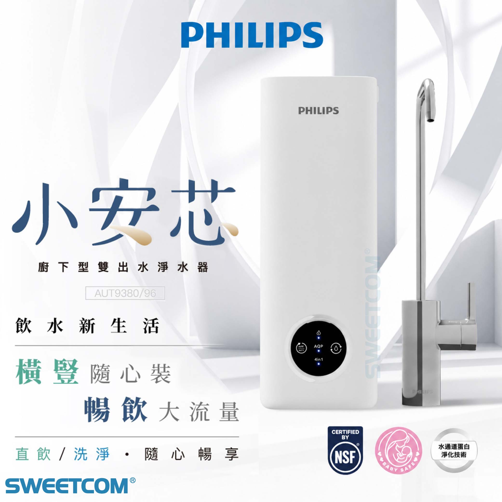 <font color=0078ae>PHILIPS 飛利浦｜雙出水淨水器</font><br> <font color=6c6c6c>AUT9380/96</font><br> <span style="color:#333333; font-size:15px;">專售款｜<span style="color:#d32f2f;">早鳥優惠價</span></span> <span style="color:#333333; font-size:24px; font-weight:bold;">NT$15,800</span>